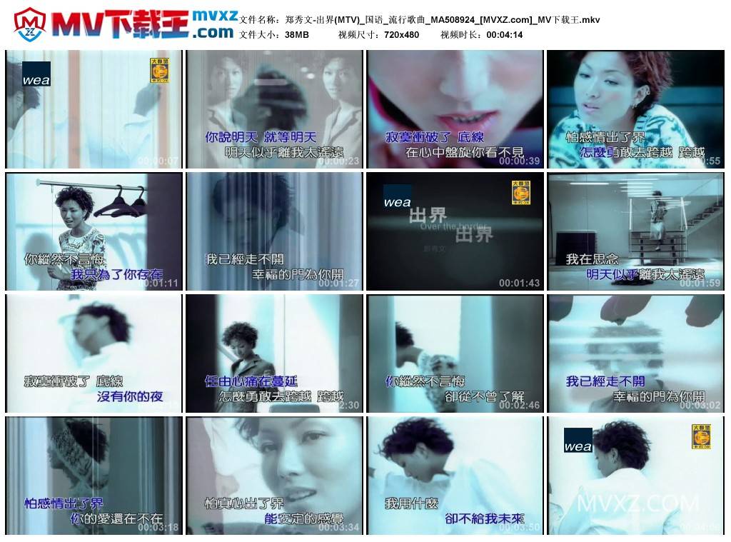 郑秀文-出界(MTV)_国语_流行歌曲_MA508924